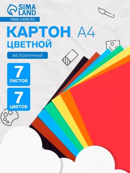 Картон цветной «Каляка-Маляка», А4, 7 листов, 7 цветов, мелованный, двусторонний