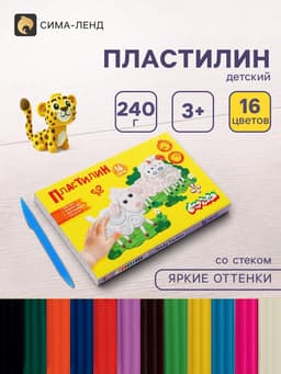 Пластилин 16 цветов 240 г «Каляка-Маляка», со стеком