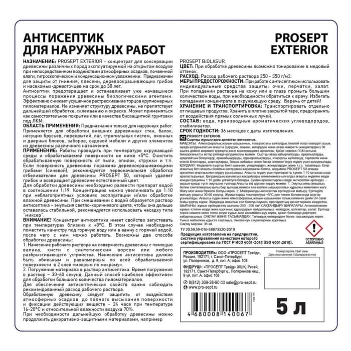 Антисептик для наружных работ Prosept Exterior, концентрат 1:19, 5 л
