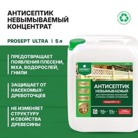 Антисептик для ответственных конструкций Prosept Ultra, концентрат 1:10, 5 л