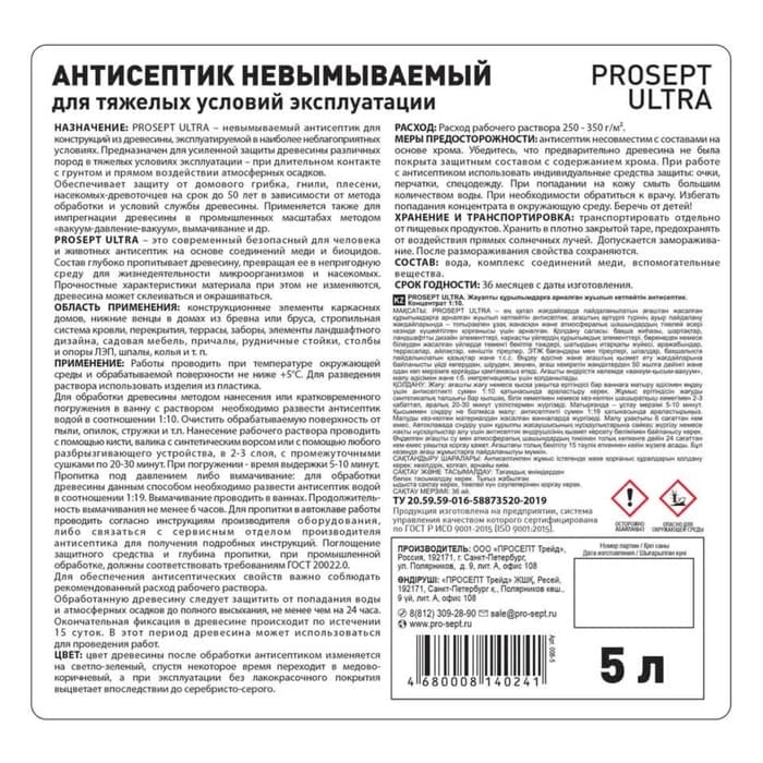 Антисептик для ответственных конструкций Prosept Ultra, концентрат 1:10, 5 л
