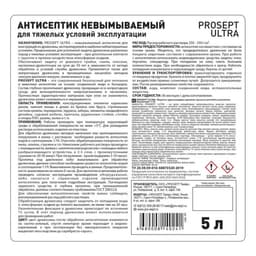 Антисептик для ответственных конструкций Prosept Ultra, концентрат 1:10, 5 л