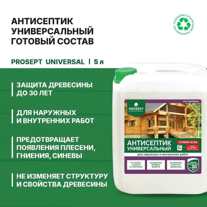 Универсальный антисептик Prosept Eco Universal, готовый состав, 5 л