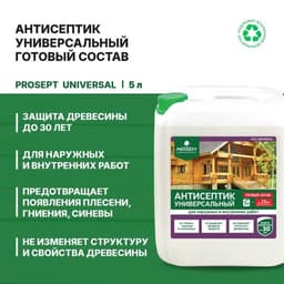 Универсальный антисептик Prosept Eco Universal, готовый состав, 5 л