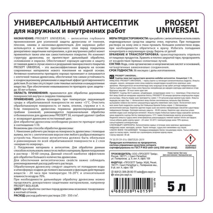 Универсальный антисептик Prosept Eco Universal, готовый состав, 5 л