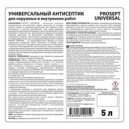 Универсальный антисептик Prosept Eco Universal, готовый состав, 5 л