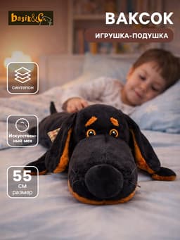 Мягкая игрушка-подушка «Ваксон» 55 см
