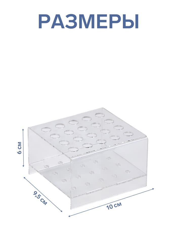 Подставка под ручки и карандаши на 20 шт., 10×9.5×6 см, оргстекло 2 мм