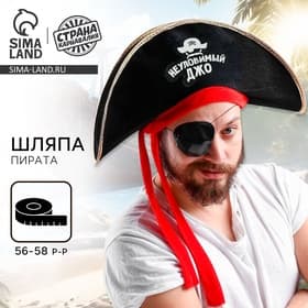 Шляпа пирата «Неуловимый Джо», р-р 56-58