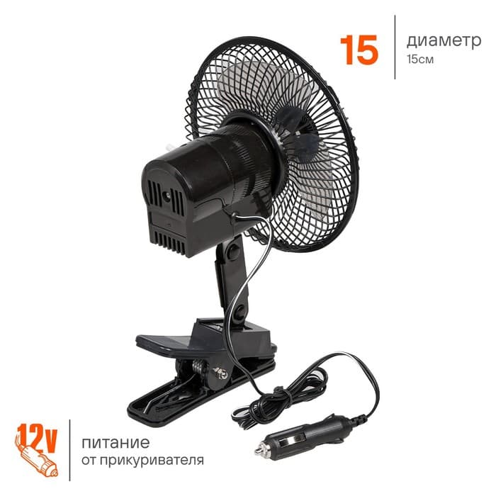 Вентилятор 15 см с автоповоротом на прищепке металл 12 В Airline ACF-15-03