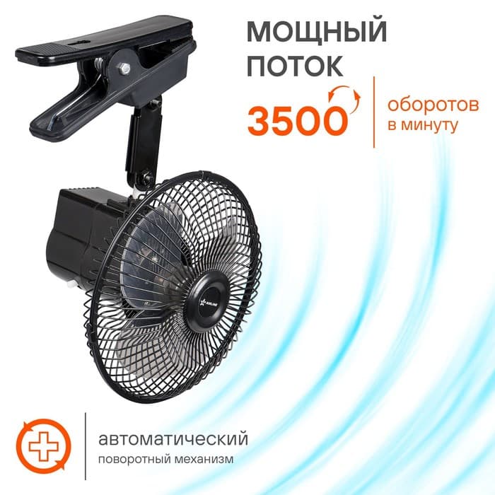Вентилятор 15 см с автоповоротом на прищепке металл 12 В Airline ACF-15-03