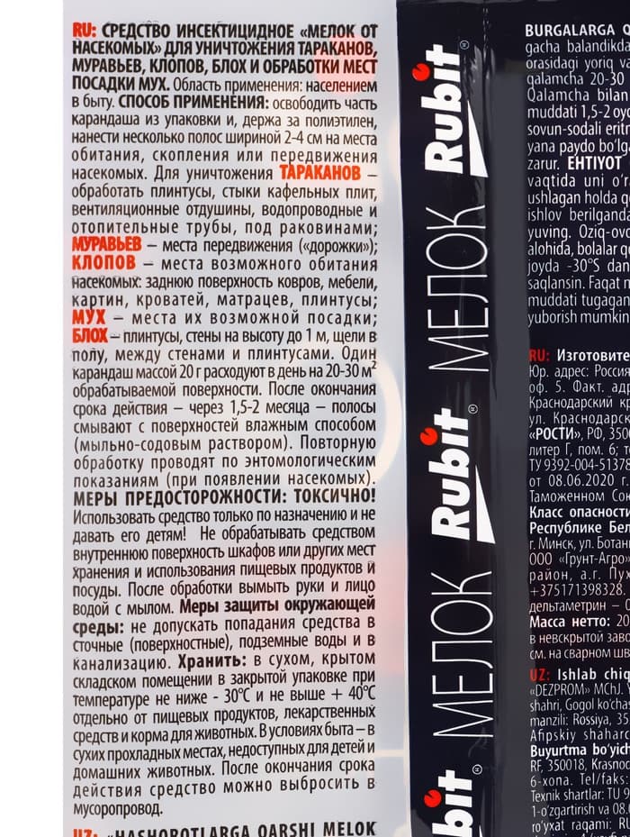 Мелок от всех насекомых Rubit, 20 г