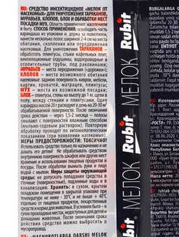Мелок от всех насекомых Rubit, 20 г