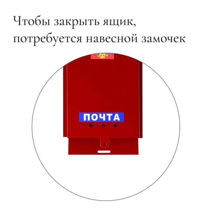 Ящик почтовый без замка (с петлёй), вертикальный, «Почта», бордовый