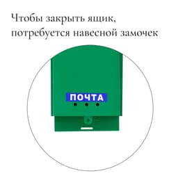 Ящик почтовый «Почта», вертикальный, без замка (с петлёй), зелёный