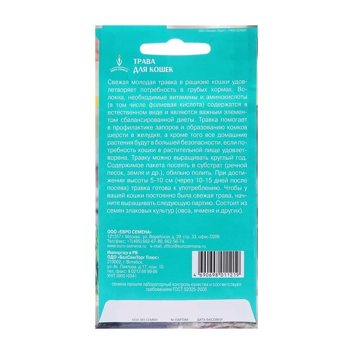 Семена Трава для кошек, 10 г, «Евро-семена»