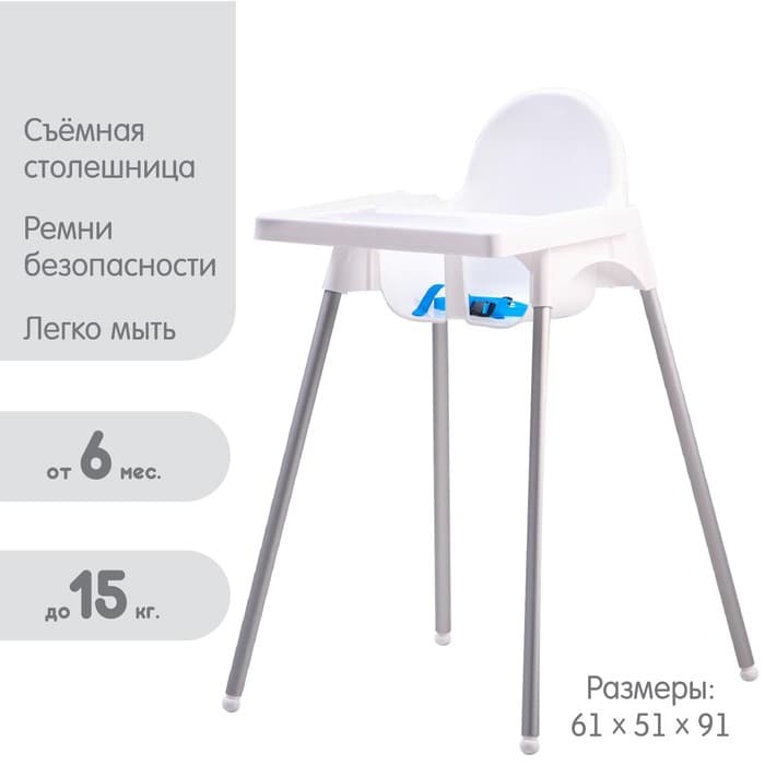 Стульчик для кормления пластиковый, белый
