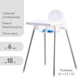 Стульчик для кормления пластиковый, белый