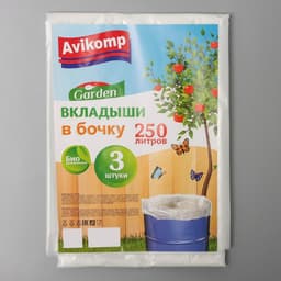 Мешки - вкладыши в бочку, 95×165 см, 250 л, 45 мкм, 3 шт., МИКС