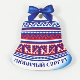Магнит раздвижной «Сургут»