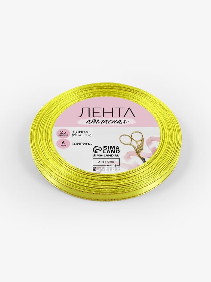 Лента атласная, с золотым люрексом, 6 мм, 23±1 м, жёлтая №015