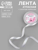 Лента атласная, с золотым люрексом, 15 мм, 23±1 м, белая №001