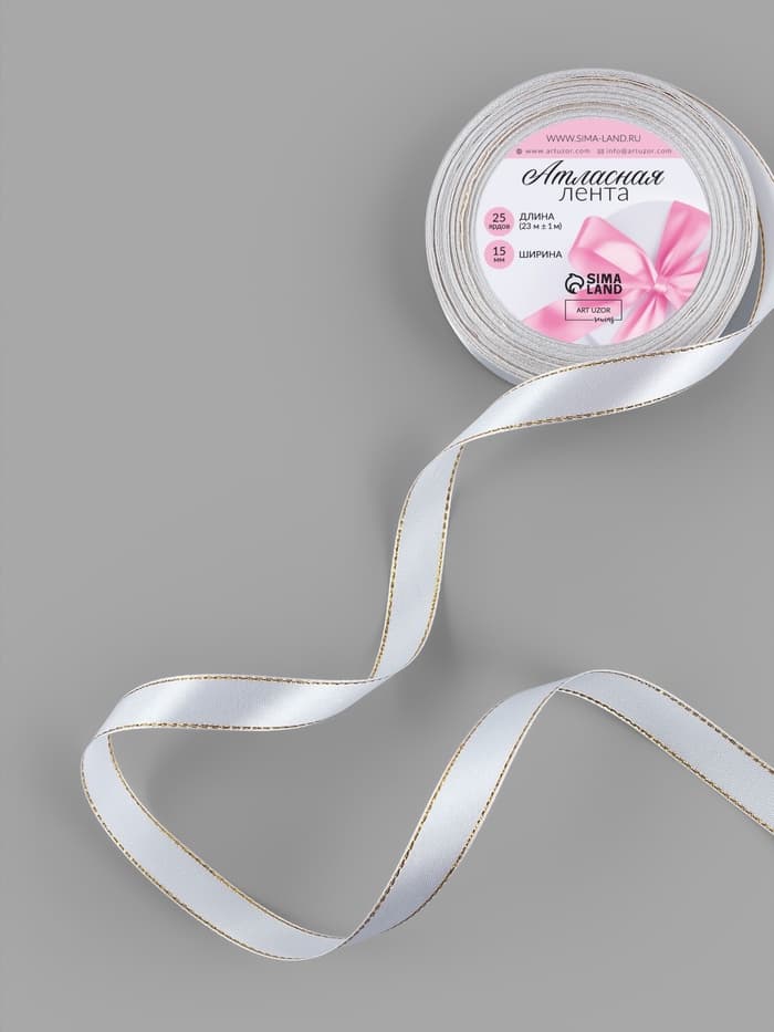 Лента атласная, с золотым люрексом, 15 мм, 23±1 м, белая №001