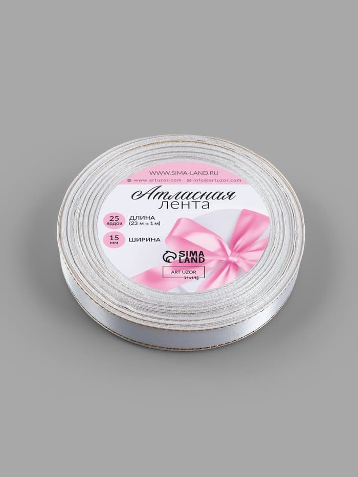 Лента атласная, с золотым люрексом, 15 мм, 23±1 м, белая №001