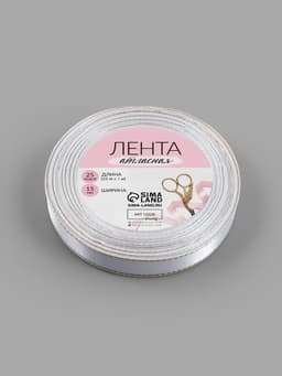 Лента атласная, с золотым люрексом, 15 мм, 23±1 м, белая №001