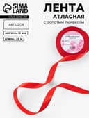Лента атласная, с золотым люрексом, 15 мм, 23±1 м, красная №026
