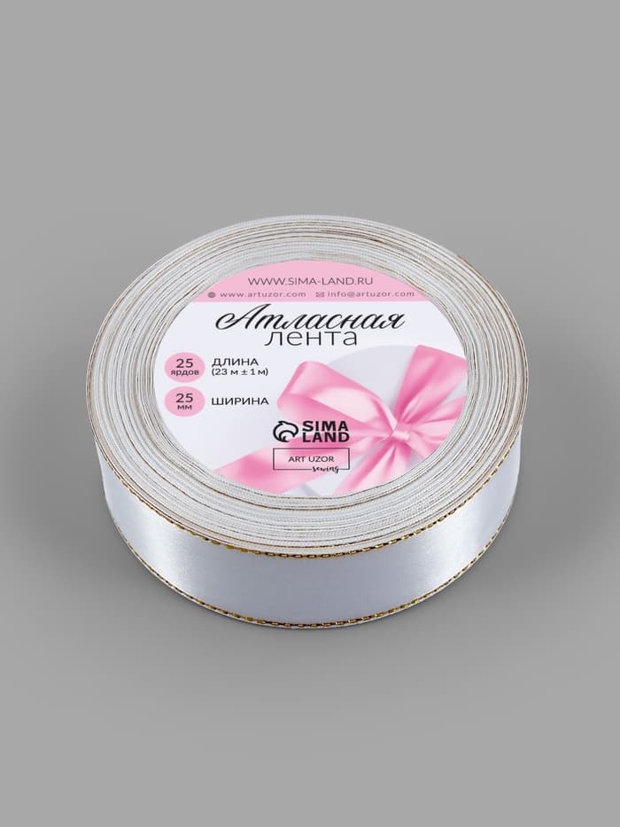 Лента атласная, с золотым люрексом, 25 мм, 23±1 м, белая №001