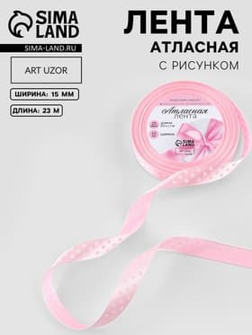 Лента атласная «Горошек», 15 мм, 23±1 м, розовая №004