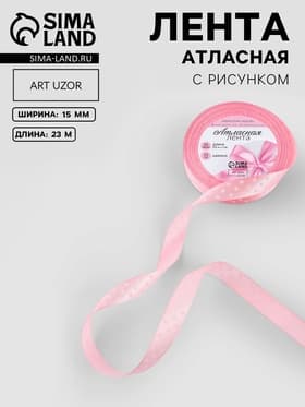 Лента атласная «Горошек», 15 мм, 23±1 м, розовая №004