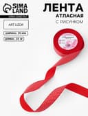 Лента атласная «Горошек», 25 мм, 23±1 м, красная №026