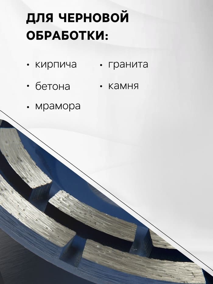 Чашка алмазная зачистная ТУНДРА, двухрядная, 115 мм