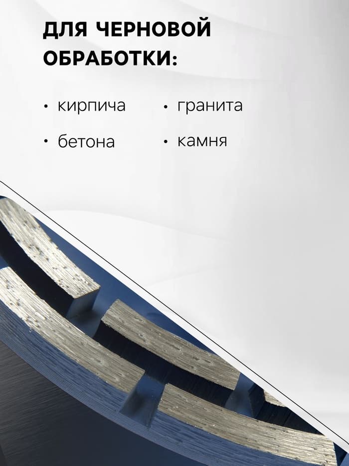 Чашка алмазная зачистная ТУНДРА, двухрядная, 150 мм