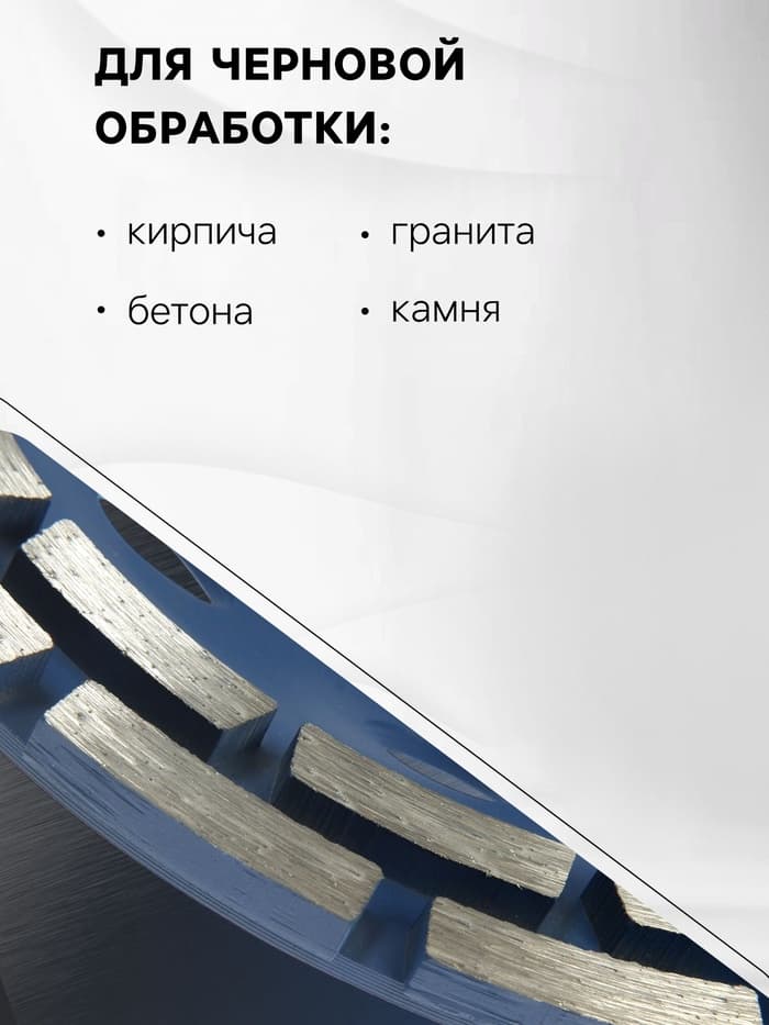 Чашка алмазная зачистная ТУНДРА, двухрядная, 180 мм