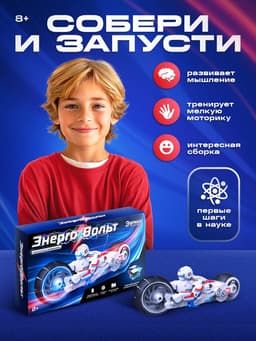 Конструктор «Энерго Вольт», работает от воды с солью