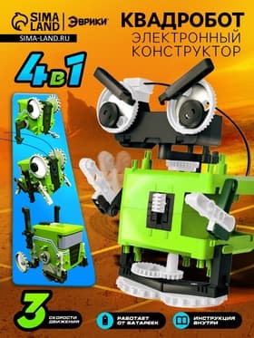 Конструктор «Квадробот», 59 деталей, 4 варианта сборки, работает от батареек