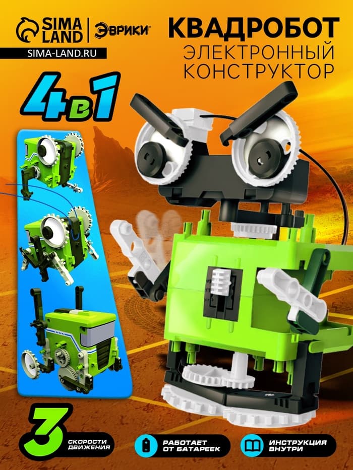Конструктор «Квадробот», 59 деталей, 4 варианта сборки, работает от батареек