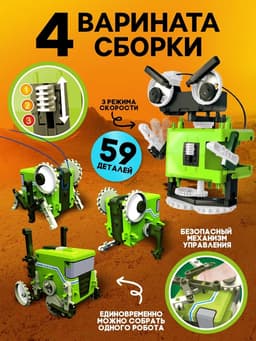 Конструктор «Квадробот», 59 деталей, 4 варианта сборки, работает от батареек