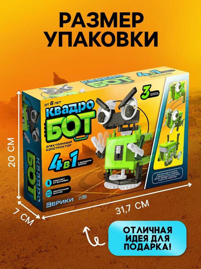 Конструктор «Квадробот», 59 деталей, 4 варианта сборки, работает от батареек