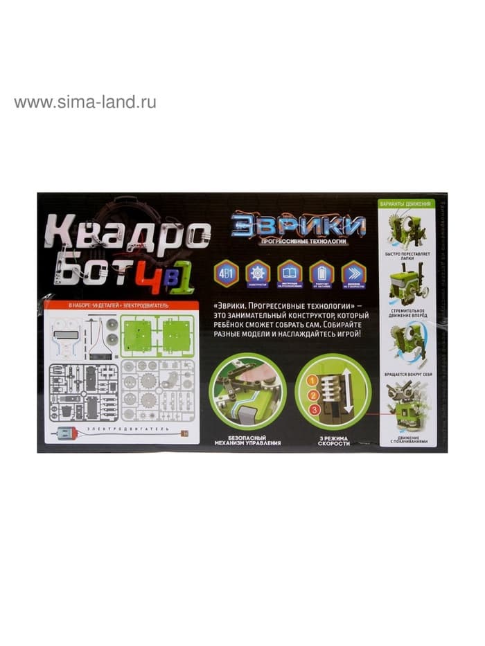 Конструктор «Квадробот», 59 деталей, 4 варианта сборки, работает от батареек
