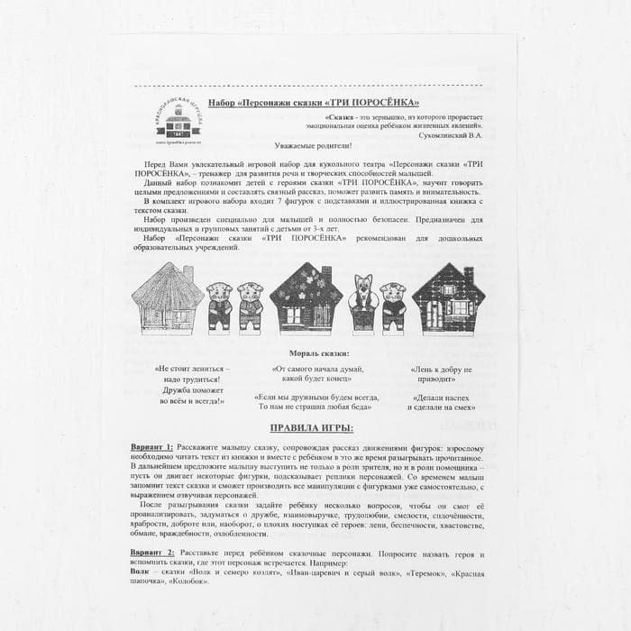Театр на столе Краснокамская игрушка «Три поросёнка», микрогофра