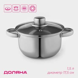 Кастрюля Доляна «Классика», 1.5 л, d=17.5 см, с крышкой, капсульное дно, нержавеющая сталь, хромированная