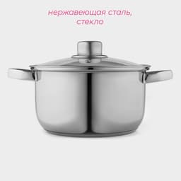 Кастрюля Доляна «Классика», 2.2 л, d=19 см, с крышкой, капсульное дно, нержавеющая сталь, хромированная