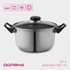 Кастрюля Доляна «Чёрная ночь», 2.2 л, d=18 см, с крышкой, капсульное дно, нержавеющая сталь, хромированная