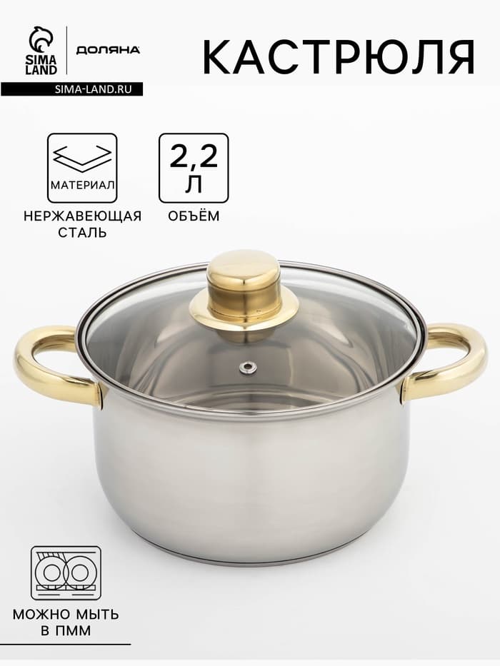 Кастрюля Доляна «Роскошь», 2.2 л, d=19 см, со стеклянной крышкой, капсульное дно, нержавеющая сталь, хромированная