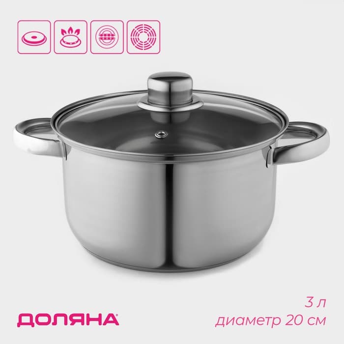 Кастрюля Доляна «Классика», 3 л, d=20 см, с крышкой, капсульное дно, нержавеющая сталь, хромированная