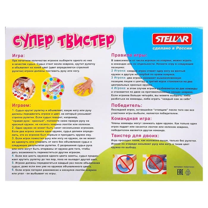Игра для компании STELLAR «Супер Твистер»